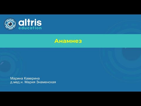 Видео: Анамнез. Оптометрические тонкости