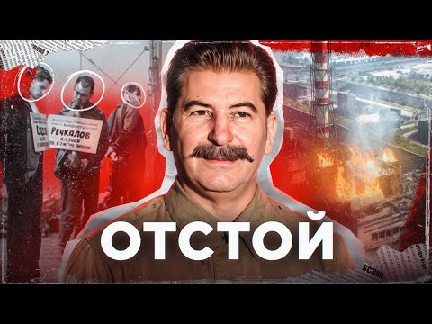 Видео: СССР - Самая ОТСТОЙНАЯ страна в ИСТОРИИ
