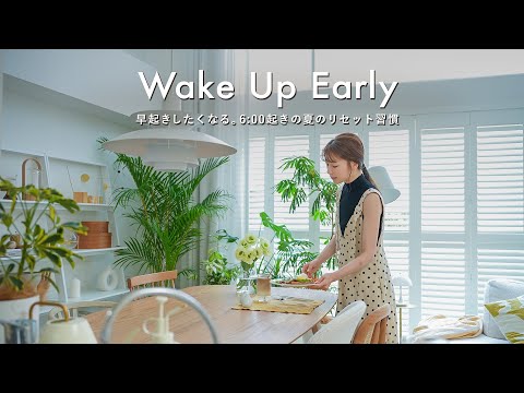 Видео: [Летняя утренняя рутина] Утренняя привычка просыпаться в 6:00 | Рано вставать