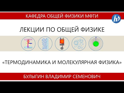 Видео: Лекция №3 (Булыгин В.С.)