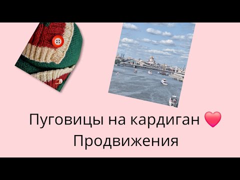 Видео: Продвижения и новые процессы🫠🫶