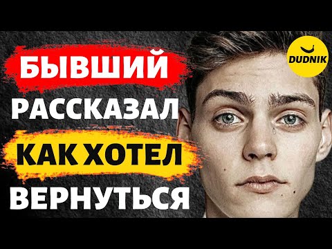 Видео: Реальная История от Бывшего! Парень Рассказал, что Испытывал Когда его Игнорировали!