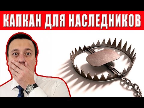 Видео: ВСТУПЛЕНИЕ В НАСЛЕДСТВО, НОВЫЕ ПРАВИЛА С 2023 ГОДА, ЧТО НУЖНО ЗНАТЬ И УЧИТЫВАТЬ, СОВЕТЫ АДВОКАТА