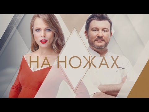 Видео: Ресторан Папуляста Дзюня в Киеве. На ножах - 11 выпуск 2 сезон