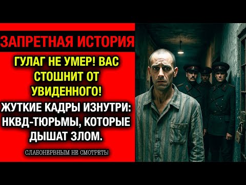 Видео: ТЮРЕМНЫЙ ХОРРОР: Нам показали архитектуру зла: действующие тюрьмы НКВД