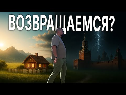 Видео: Чёрная полоса в эмиграции. Большие перемены :/
