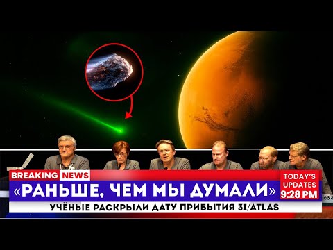 Видео: НАСА Только Что ПОДТВЕРДИЛО Дату Прибытия 3I-ATLAS — И Он Направляется К Земле!