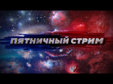 Видео: ПЯТНИЦАТААННЫ СТРИМ | BF6 BETA