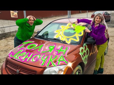 Видео: 2 Серия Лена ПОКРАСИЛА и за тюнинговала МАШИНУ Толику. ТАЧКА на ПРОКАЧКЕ.