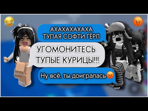 Видео: 💭РОБЛОКС ИСТОРИЯ, но «у главной героини есть мозги» #роблокс #история |✨Dardarry