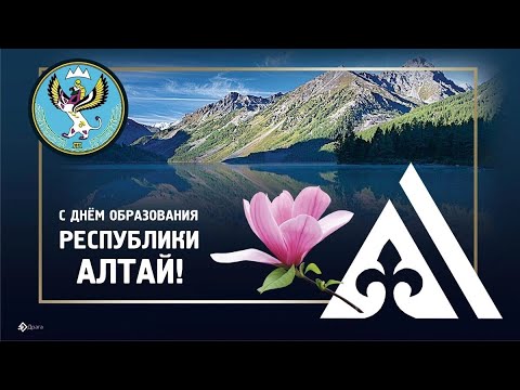 Видео: Концерт Дню респ. Алтай