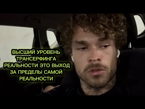 Видео: Игнорирование реальности это и есть РЕЖИМ ТВОРЦА когда ты можешь материализовать всё что хочешь!