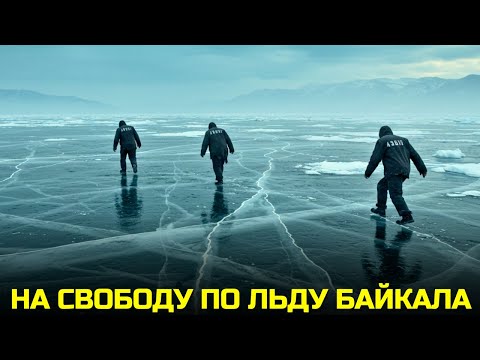 Видео: Три судьбы против Байкала: кто дойдет?