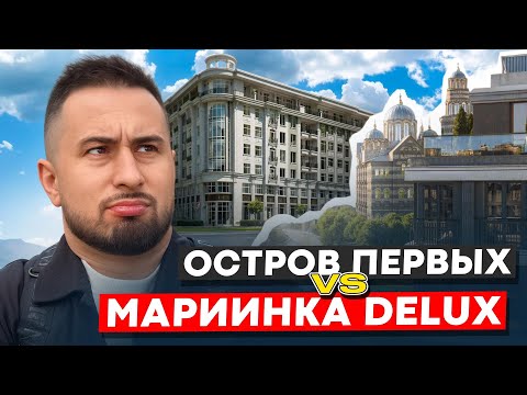 Видео: Квартиры в центре Санкт-Петербурга ЖК Остров Первых и Мариинка  Deluxe. Новостройки Недвижимость СПб