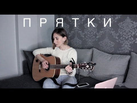 Видео: Галина Веренич - Прятки ( cover HammAli & Navai)