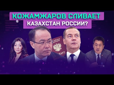 Видео: Кожамжаров работает на Кремль | Пентхаус Сергея и Жанны Кан в Дубае за $5,7 млн