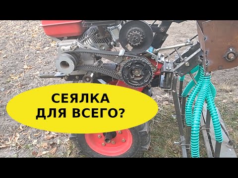 Видео: Сеялка для мотоблока пробую
