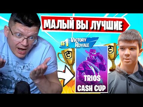 Видео: FARBIZZBAT9 РАЗВАЛИЛ КОРЕТЫ В TRIOS CASH CUP ФОРТНАЙТ! БАТЕК ДОВОЛЕН РЕЗУЛЬТАТОМ В ТРИОС КЕШ КАП