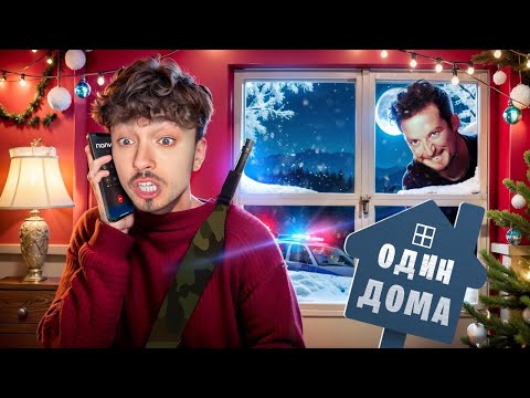 Видео: ВЫЗВАЛ ПОЛИЦИЮ НА ГРАБИТЕЛЕЙ ОДИН ДОМА В МАЙНКРАФТ!