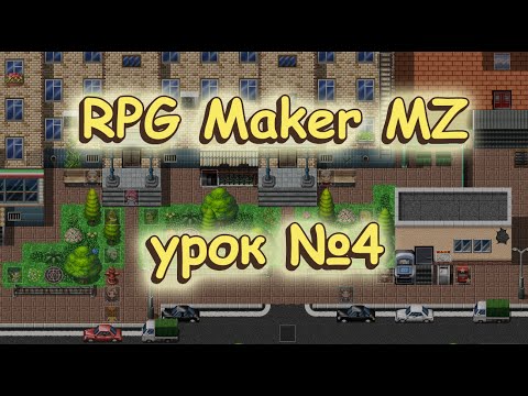 Видео: RPG Maker MZ: урок №4. Тайлсеты и их устройство. Добавление графики.
