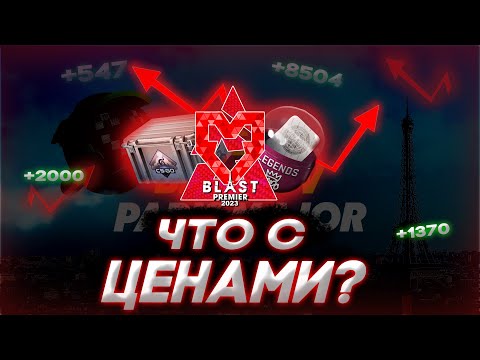 Видео: ЧТО ПРОИСХОДИТ СО СТИМОМ | РОСТ RMR 2020 | РОСТ И ПАДЕНИЕ КЕЙСОВ | ПАРИЖ | Во что НЕ НУЖНО инвестить