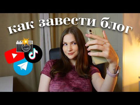Видео: как решиться завести блог | писателям и другим творческим людям