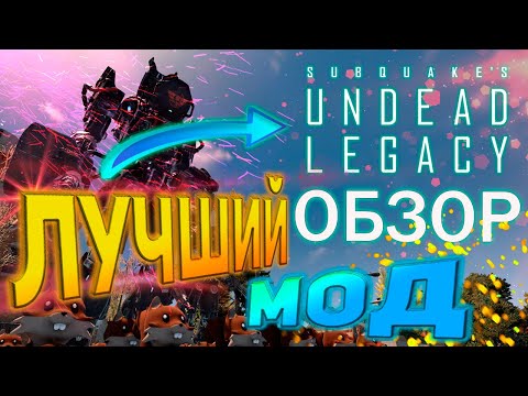 Видео: ЭТОТ МОД ИЩУТ ВСЕ! UNDEAD LEGACY 7 Days to die ОБЗОР МОДА Alpha20 /Самый популярный МОД!