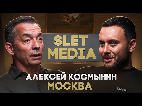 Видео: Алексей Космынин «Слет медиа»