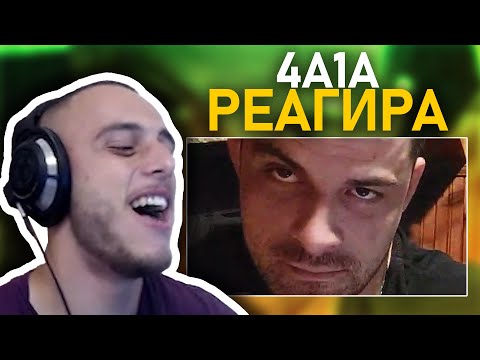 Видео: @4a1axd реагира на "Bulgarian Streamers Compilation #57"