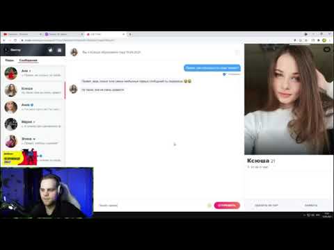 Видео: ЧБ ПИКАПИТ ДЕВУШЕК В TINDER И BADOO #2