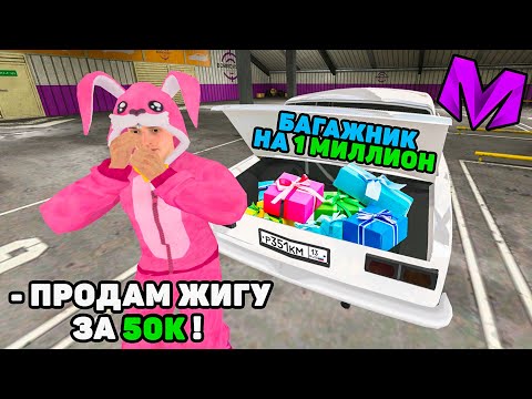 Видео: ПРОДАЛ МАШИНУ С ДОРОГИМ БАГАЖНИКОМ на МАТРЕШКА РП (crmp mobile)