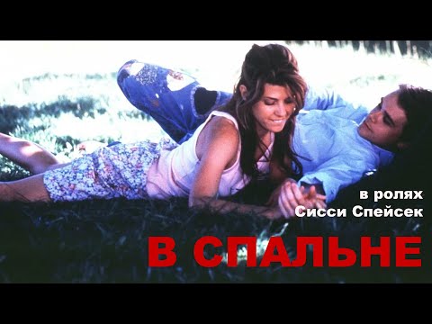 Видео: Криминальная Драма с пятью номинациями на «Оскар» | В спальне