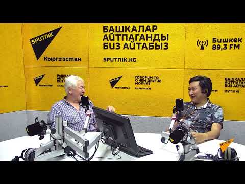 Видео: Как называли древних кыргызов – беседа с историком на радио Sputnik Кыргызстан @Большой Алтай