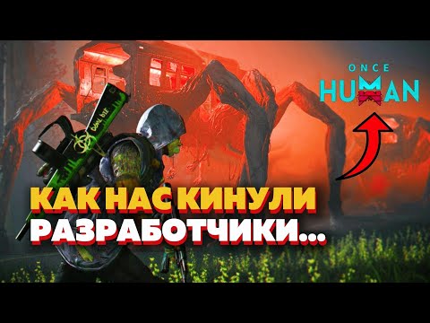 Видео: ONCE HUMAN #8   КАК НАЙТИ БРОНЗУ