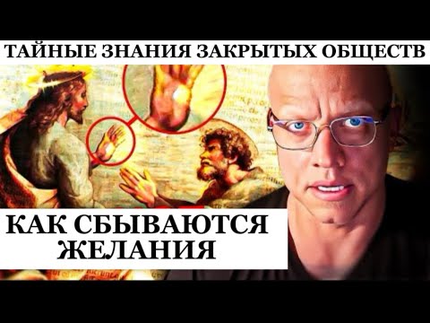 Видео: ТАЙНА ЗАКРЫТЫХ ОБЩЕСТВ | Как устроен этот мир | Как стать тем кем хочешь Элмер Локер #манифестация
