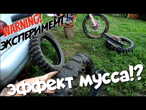 Видео: Попытка сделать эндуро мусс(mousse) ,что с этого вышло!