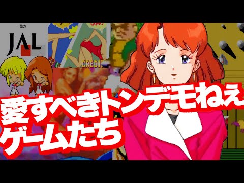 Видео: 17 удивительных и возмутительных видеоигр - к лучшему или к худшему!