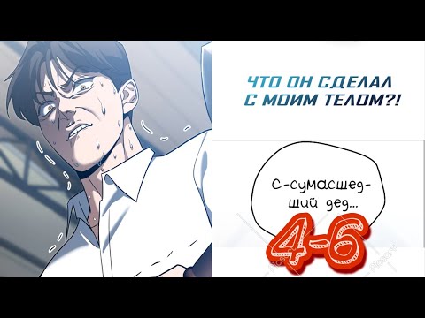 Видео: Я стал инструктором по искусству владения мечом в академии. Главы 4-6