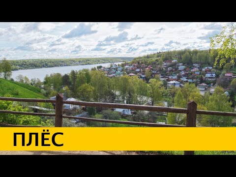 Видео: ❪4K❫ Плёс – русская Швейцария, город на Волге. Гостевой дом "Знатная сторонка". Ивановская область.