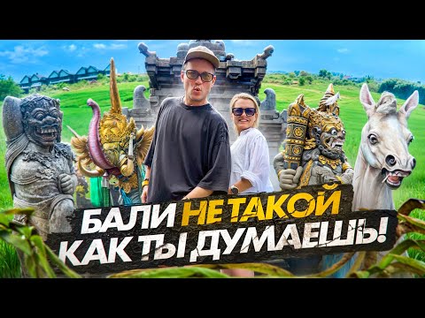 Видео: 17 секретов Бали, которые никто не расскажет