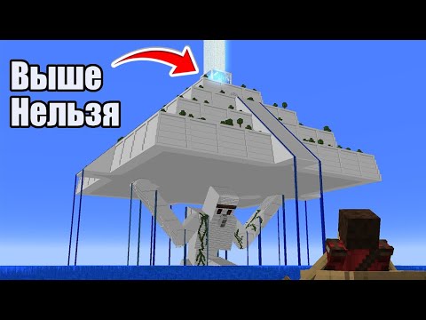 Видео: Я Построил Самый Большой Железный Маяк в Майнкрафт Хардкоре