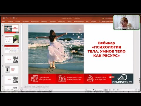 Видео: Психология тела  Умное тело как ресурс