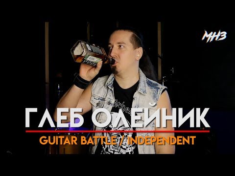 Видео: МУЗЛОМ НЕ ЗАРАБОТАТЬ #28 | ГЛЕБ ОЛЕЙНИК | GUITAR BATTLE / INDEPENDENT