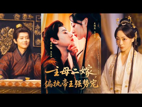 Видео: Муж предпочёл наложницу, но во снах её любит император, а город смеётся!