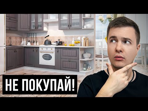 Видео: Как ПРАВИЛЬНО выбрать кухню в 2024 году? Ошибки При Покупке и Заказе Кухни