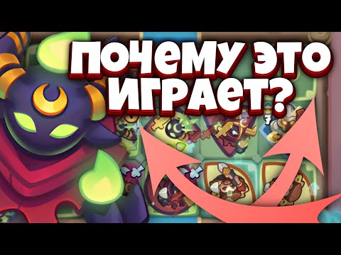 Видео: RUSH ROYALE | КУЛЬТИСТ + СТАТУЯ РЫЦАРЯ | КТО БЫ МОГ ПОДУМАТЬ ЧТО ЭТО ТАК ИГРАЕТ