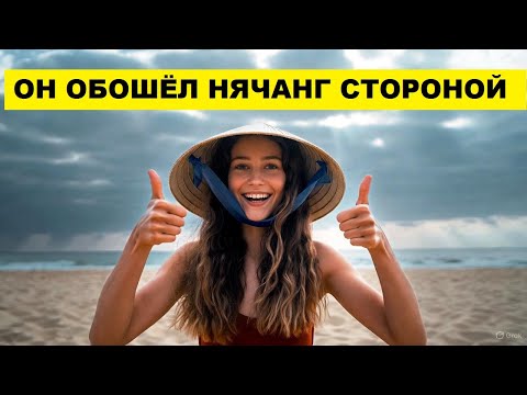 Видео: Вьетнам Нячанг погода сегодня 7 ноября 2025 🌤 Погода в Ноябре в Нячанге. Тайфун Калмаэги ушёл