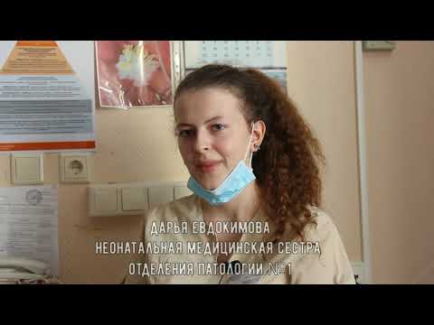 Видео: Неонатальные медсестры отделения патологии №1 ЕКПЦ