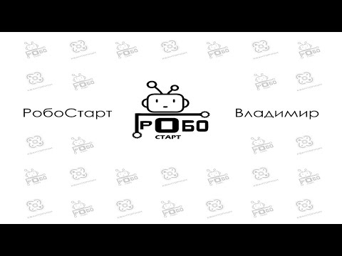 Видео: Робостарт-2022. Робосумо младшая категория. Кванториум-33