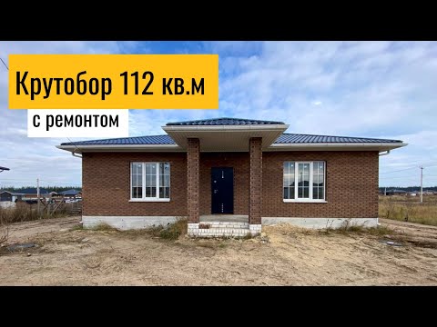 Видео: Заезжай и живи, дом с ремонтом Крутобор 112 кв.м в Медовке, Воронеж